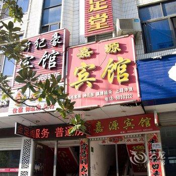 罗田嘉源宾馆酒店提供图片