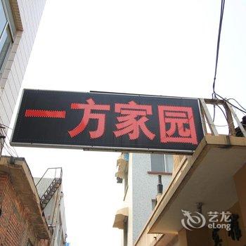 莱州一方家园酒店提供图片