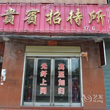 鲁山贵宾招待所酒店提供图片