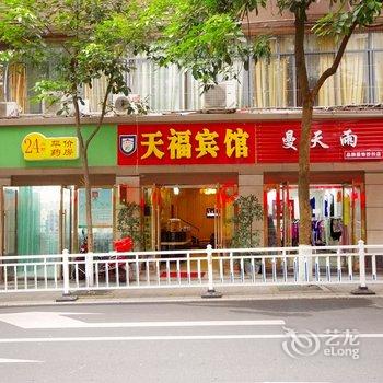 宜宾天福宾馆酒店提供图片