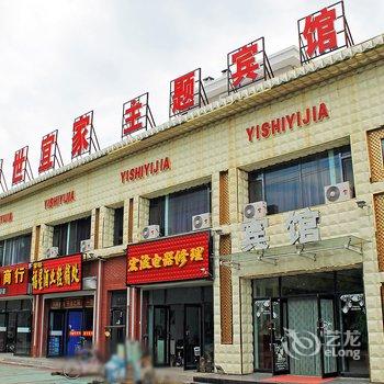 富裕宜世宜家主题宾馆酒店提供图片