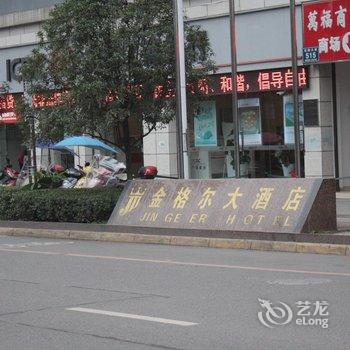 泸州金格尔酒店酒店提供图片