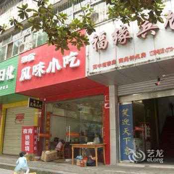 罗田福缘宾馆酒店提供图片