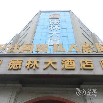 阜阳德林阳光商务酒店酒店提供图片