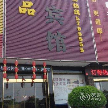 安庆望江县尚品商务宾馆酒店提供图片