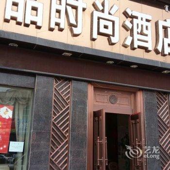 阿拉善左旗云品宾馆酒店提供图片