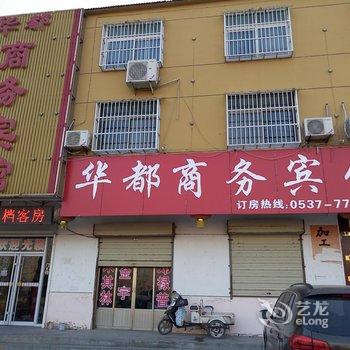 梁山华都商务宾馆酒店提供图片