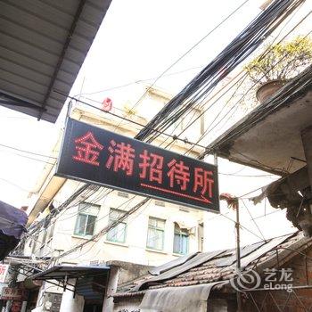 淮南金满招待所酒店提供图片