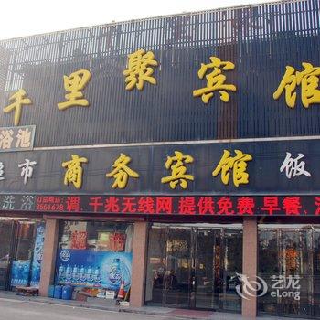 枣庄千里聚宾馆酒店提供图片