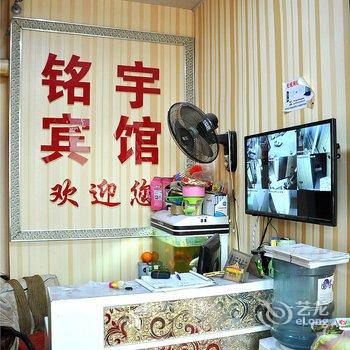 临沂铭宇宾馆酒店提供图片