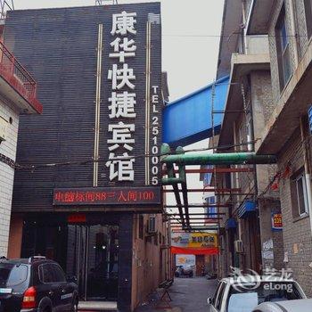 临汾康华二部酒店提供图片