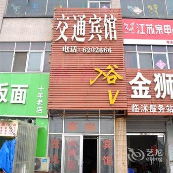 临沭交通商务宾馆酒店提供图片