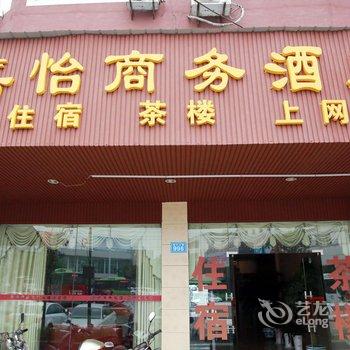 内江嘉怡商务宾馆酒店提供图片