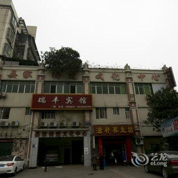 重庆长寿瑞丰宾馆重客隆店酒店提供图片