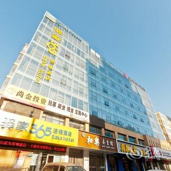 驿家365连锁酒店(涉县振兴路店)酒店提供图片