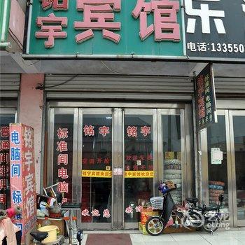 临沂铭宇宾馆酒店提供图片