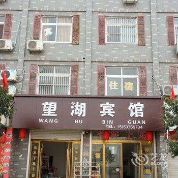 微山微山岛望湖宾馆酒店提供图片