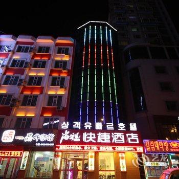 延吉龍汇商务宾馆(西市场店)酒店提供图片