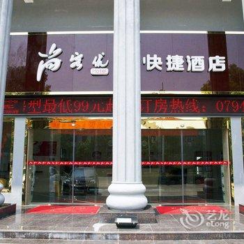 尚客优快捷酒店(抚州抚昌路店)酒店提供图片