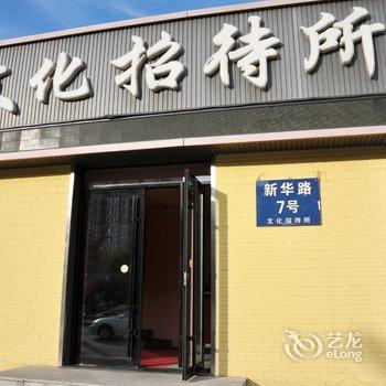 牡丹江文化招待所酒店提供图片