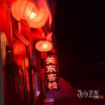 海林雪乡关东客栈酒店提供图片