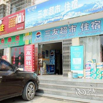 九江星子三友旅社酒店提供图片