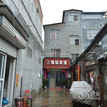 平顶山三姐妹宾馆酒店提供图片