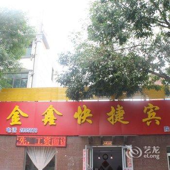 衡水金鑫宾馆酒店提供图片