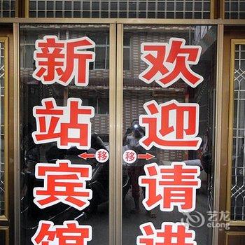 泰兴新站宾馆酒店提供图片