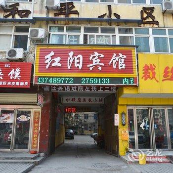 长葛红阳宾馆酒店提供图片