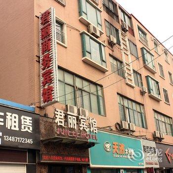 襄阳君丽商务宾馆酒店提供图片