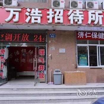 邯郸万浩招待所酒店提供图片