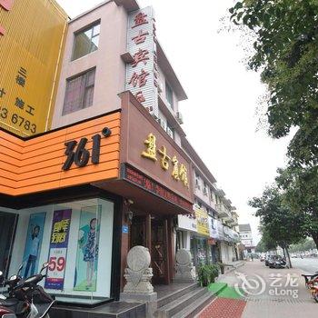 孟津盘古宾馆酒店提供图片