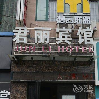 襄阳君丽商务宾馆酒店提供图片