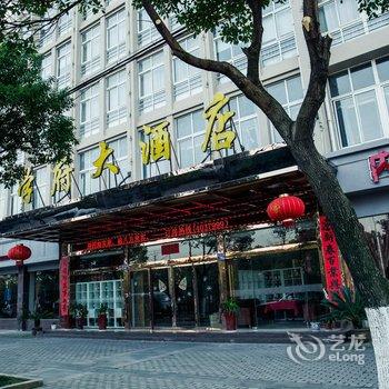 江山学府大酒店酒店提供图片