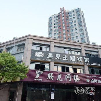 兴化遇见主题酒店酒店提供图片