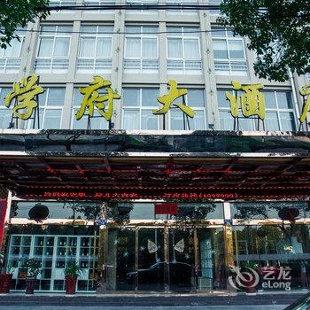 江山学府大酒店酒店提供图片