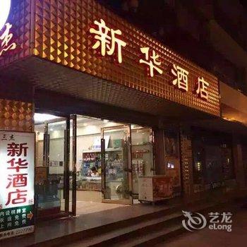 遂宁三杰新华酒店酒店提供图片