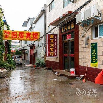 新乡鑫宜家旅馆酒店提供图片