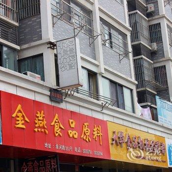 蚌埠依佳旅馆酒店提供图片