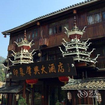 黔东南印象肇兴大酒店酒店提供图片