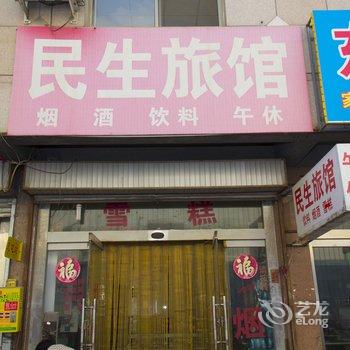 潍坊民生旅馆酒店提供图片