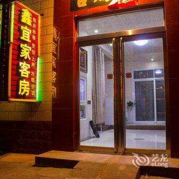 新乡鑫宜家旅馆酒店提供图片