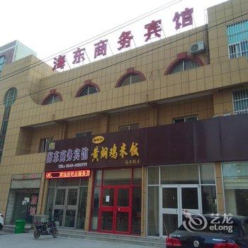 东营海东商务宾馆酒店提供图片