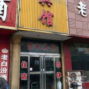 霍州市怡和宾馆酒店提供图片