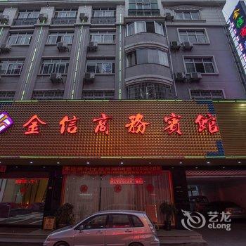 温州金信商务宾馆酒店提供图片