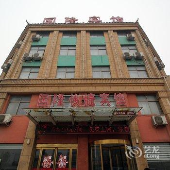 南乐国隆快捷宾馆酒店提供图片