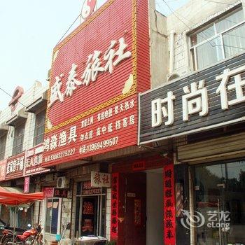 滕州盛泰旅社酒店提供图片