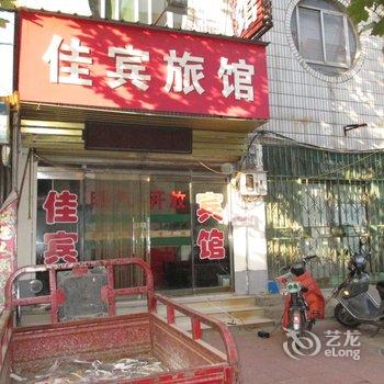 德州佳宾宾馆酒店提供图片