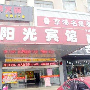 张家港阳光宾馆酒店提供图片